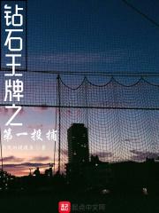 钻石王牌之2021年