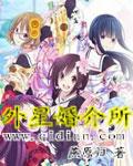 外星人婚后指南全文阅读
