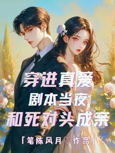 真爱死对头po