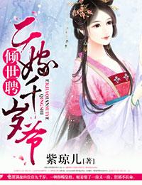 二嫁千岁爷番外