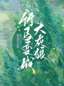 竹马变老公
