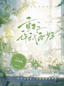 重生之我是许之一