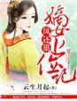 凤还巢之嫡女狂后