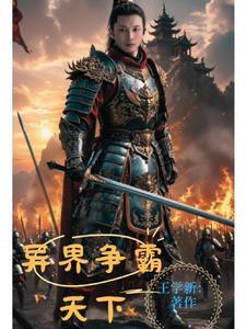 异界争霸大陆