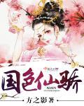 国色天骄的意思