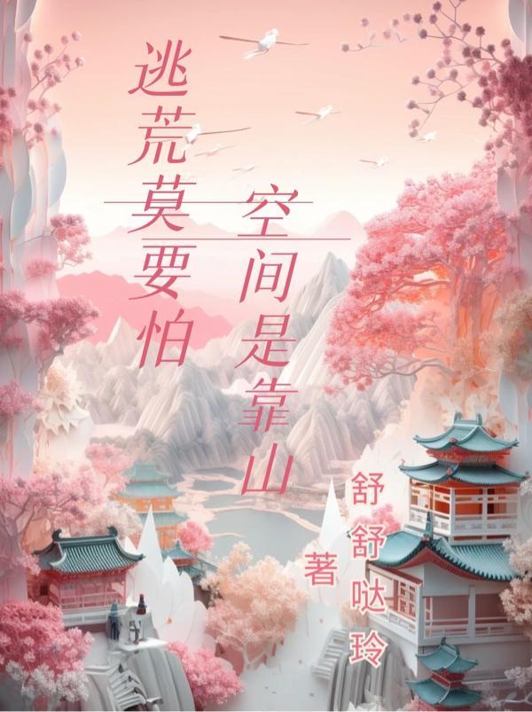 开逃荒证