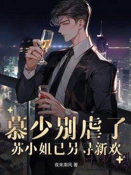 慕少小心