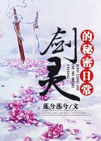 剑灵的秘密日常by莲兮莲兮