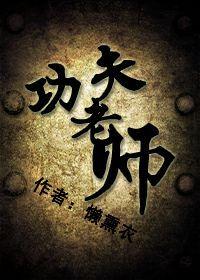 电影功夫老师