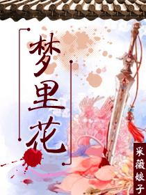 梦里花钱是什么预兆
