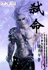 弑命成为你电影
