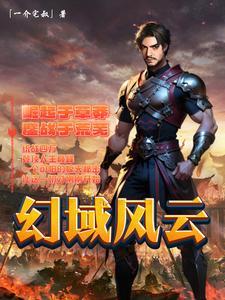 幻域是什么意思