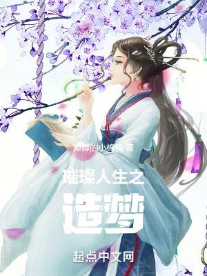 璀璨人生在哪