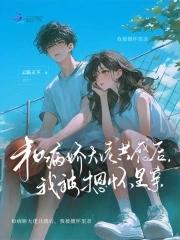 我被摁怀里亲第23