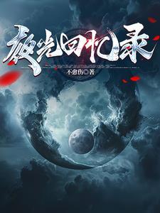 夜光作品