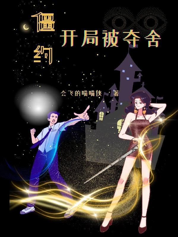 僵约之重生
