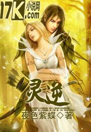 灵逆仙途 百度百科