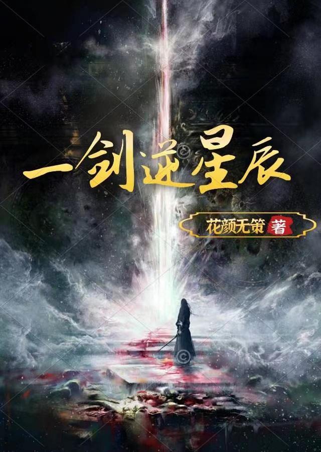 一剑定星辰