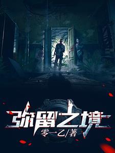 弥留之际的