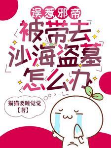 吴邪带我回家完整版