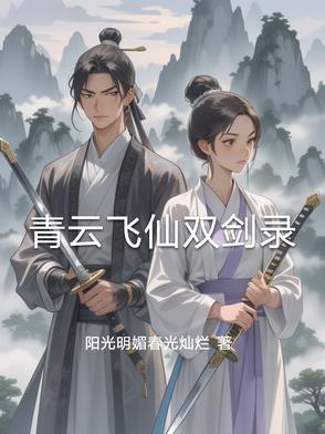 青云飞升任务
