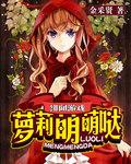 复活女神