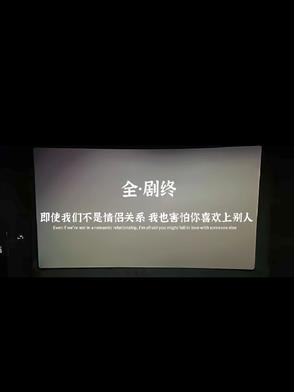 分手全剧终的文案