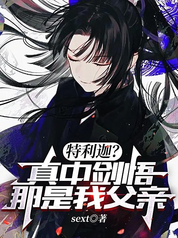 真中剑悟是黑暗特利迦