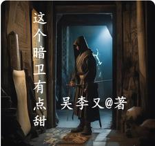 穿越暗卫首领重罚