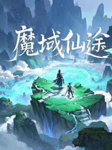 仙域魔能武器领取