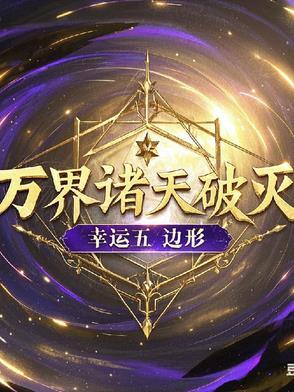 诸天万界是什么意思有多大