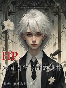 基督山伯爵阿尔贝结局