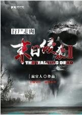 行尸走肉之末日侵袭云盘