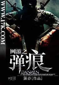 网游之弹痕三部曲顺序