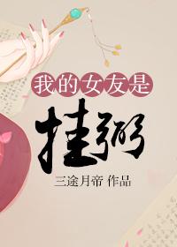 动漫我的女友是