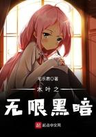 木叶黑暗