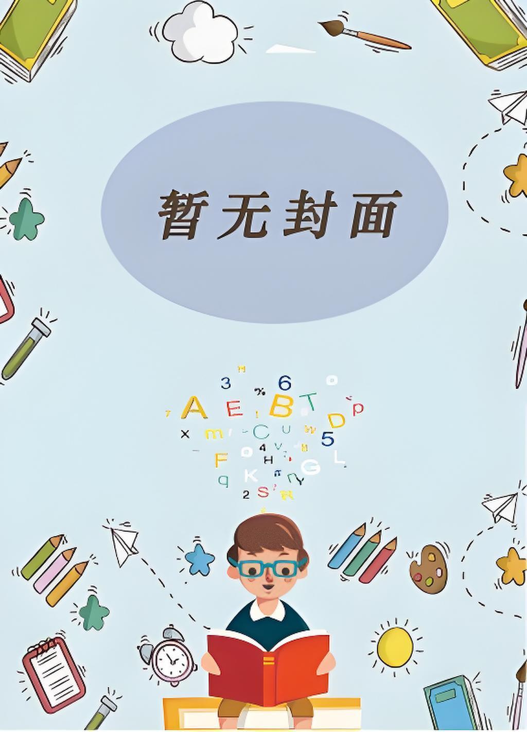 我夫君不可能是疯批反派免费阅读戎酒