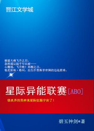 星际异能abo
