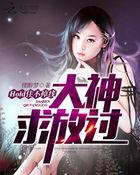 Hold住不掉线大神求放过楼醉梦