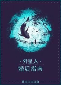 外星人恋爱手册