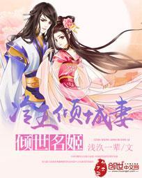 冷妃之绝世倾城