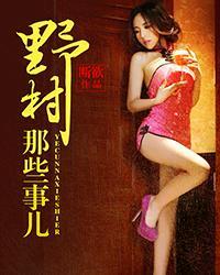 野村全文免费阅读