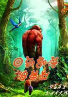 回到部落时代的