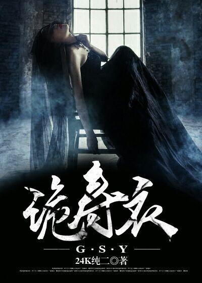 诡舍里的寿衣是谁