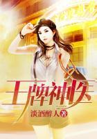 王牌神医有声漫画解说