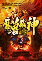 魔兽世界战神打法