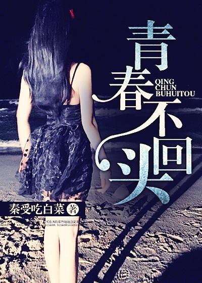 青春不回头大虫TXT