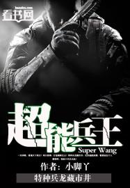 超级兵王混农村2古墓传说