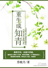 重生成知青晓晓的