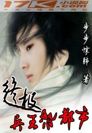 终极兵王混都市漫画免费阅读